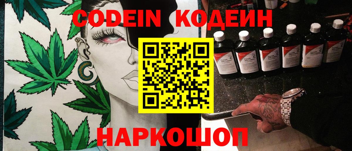 Кодеиновый сироп Lean напиток Lean (лин) Заводоуковск