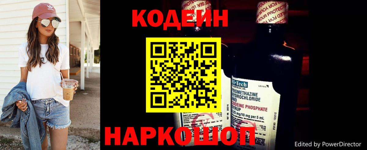 Codein напиток Lean (лин)  Вход с VPN  Кодеиновый сироп Lean Purple Drank  Заводоуковск 