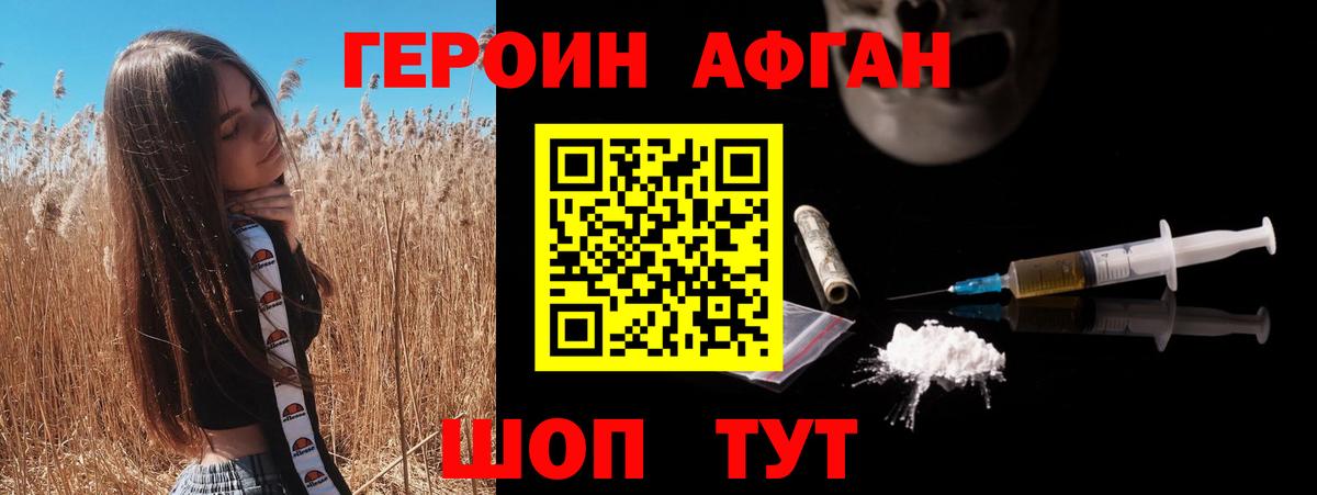 Заводоуковск  Героин афганец  ГЕРОИН  Вход с VPN 