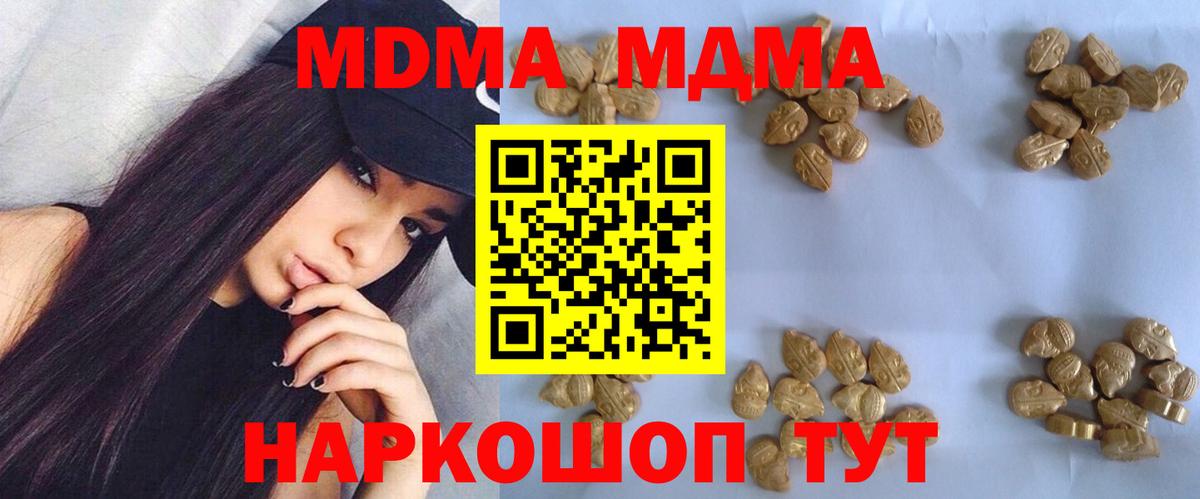MDMA молли Заводоуковск