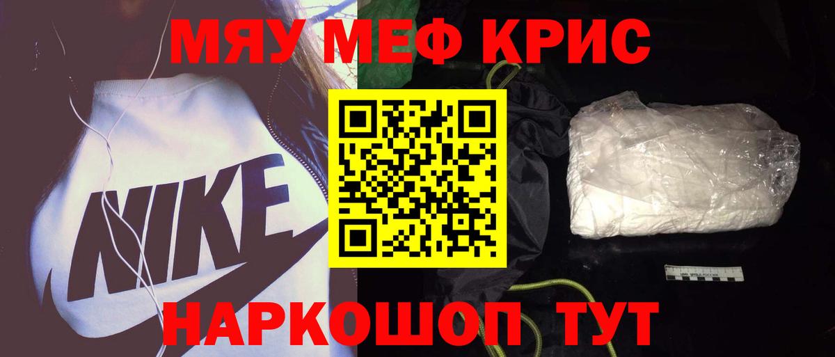 МЯУ-МЯУ  Мефедрон кристаллы  Вход с VPN  Заводоуковск  Мефедрон  Меф 4 MMC 